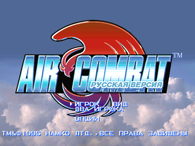 Air Combat    