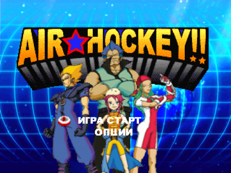 Air Hockey    