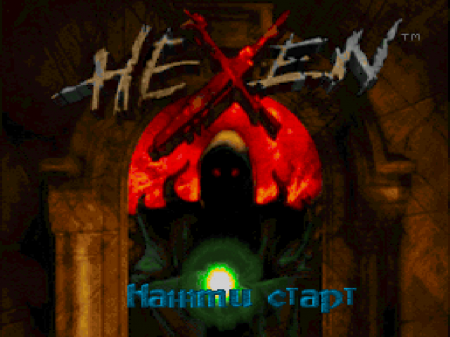  Hexen: Beyond Heretic    