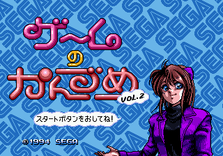  Game no Kanzume: Sega Games Can Vol.2