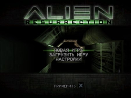 Alien Resurrection