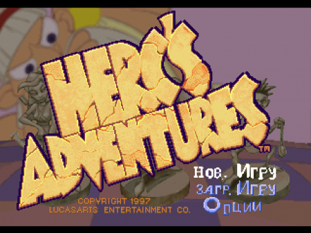  Herc's Adventures    