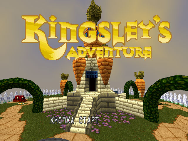 Kingsley's Adventure    