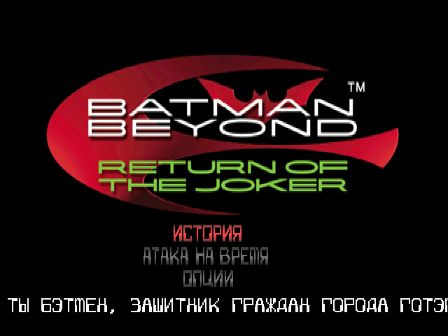 Batman Beyond: Return of the Joker    