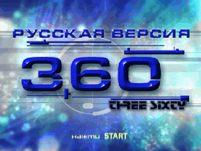 360: Three Sixty на русском языке