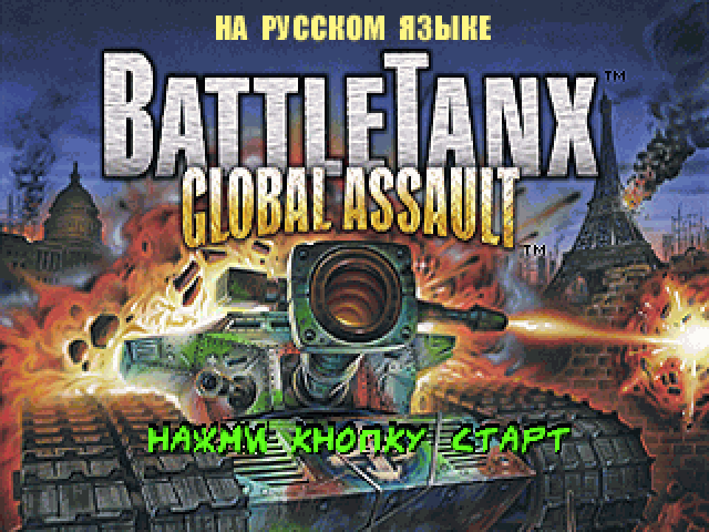  BattleTanx: Global Assault    
