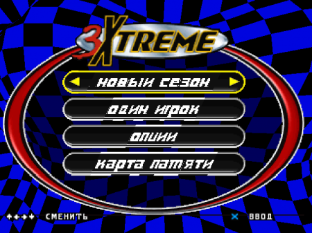 3Xtreme на русском языке