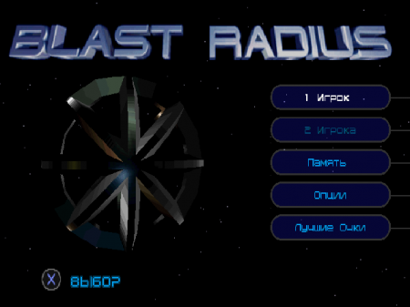  Blast Radius    