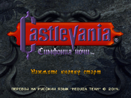 Castlevania: Symphony of the Night    