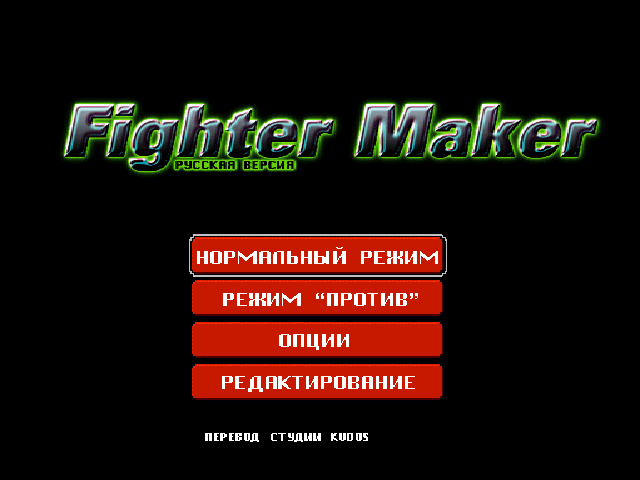  Fighter Maker    