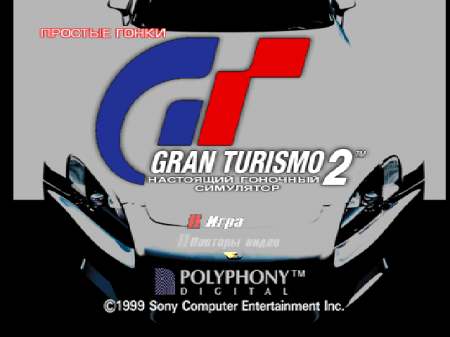  Gran Turismo 2    