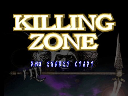  Killing Zone    