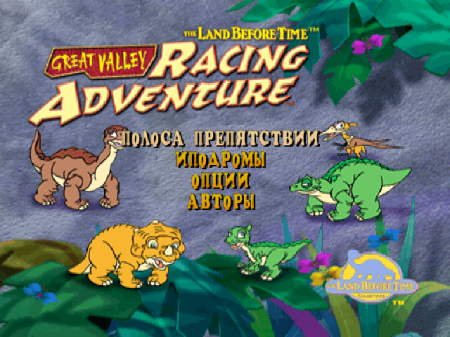  The Land Before Time: Great Valley Racing Adventure    