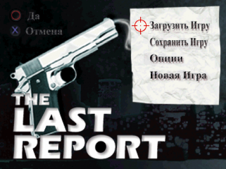  The Last Report    