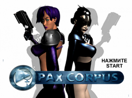  Pax Corpus    