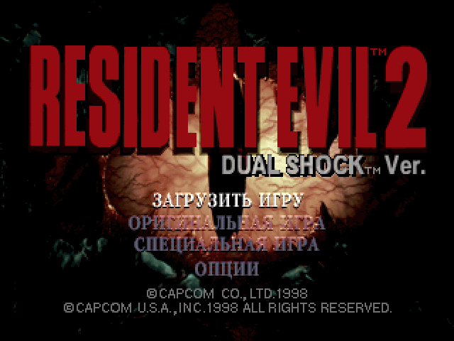 Resident Evil 2: Dual Shock Ver.    