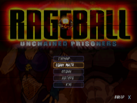 Rageball    