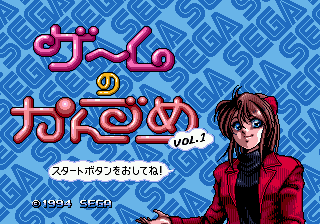 Game no Kanzume Vol. 1