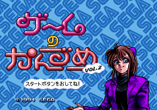 Game no Kanzume: Sega Games Can Vol.2