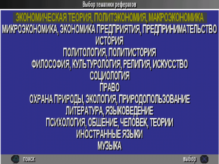 Рефераты