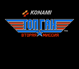 Top Gun: The Second Mission