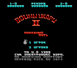 Ikari Warriors II: Victory Road