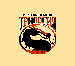 Mortal Kombat Trilogy - MK5
