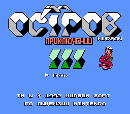 Hudson's Adventure Island III