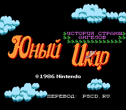 Kid Icarus на русском