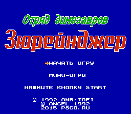 Kyouryuu Sentai ZyuRanger на русском