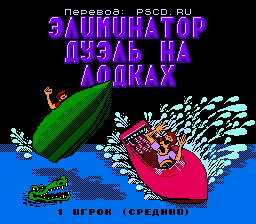 Eliminator Boat Duel