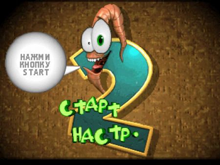 Earthworm Jim 2 на русском языке