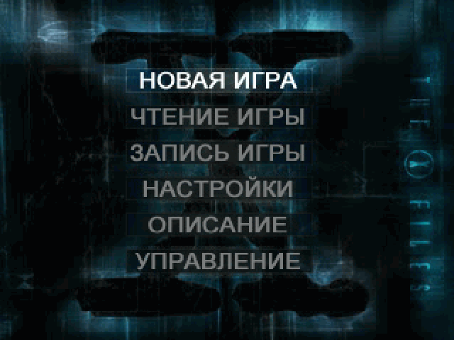 The X-Files на русском языке