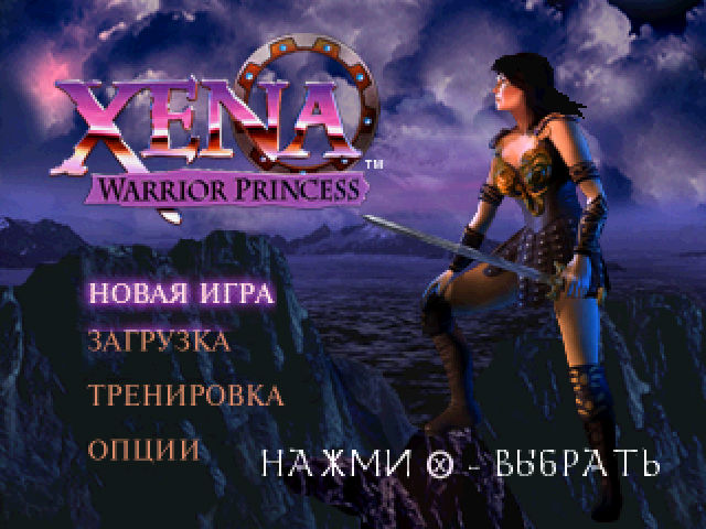 Xena: Warrior Princess на русском языке