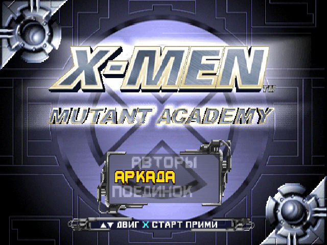 X-Men: Mutant Academy на русском языке