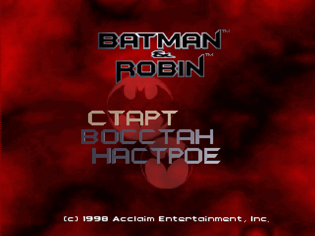 Batman & Robin на русском языке