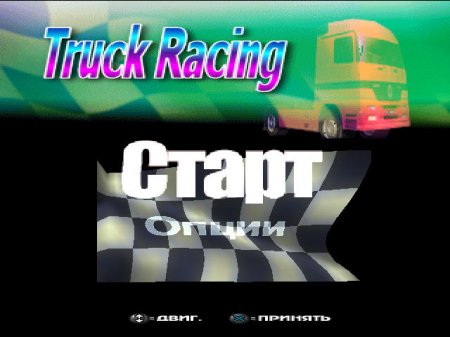 Truck Racing на русском языке