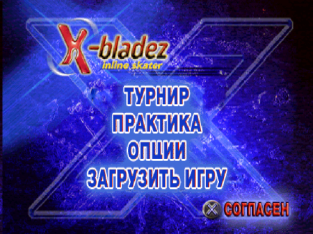 X-Bladez: Inline Skater на русском языке
