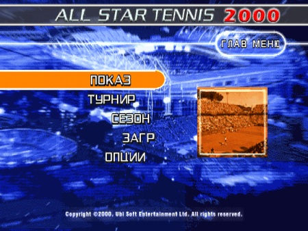 All Star Tennis 2000 на русском языке