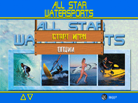All Star Watersports на русском языке