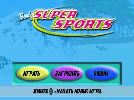 Barbie Super Sports на русском языке