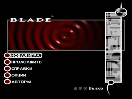 Blade на русском языке
