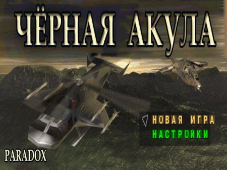 Black Dawn на русском языке