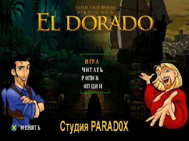 Gold and Glory: The Road to El Dorado на русском языке