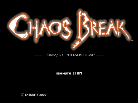 Chaos Break на русском языке
