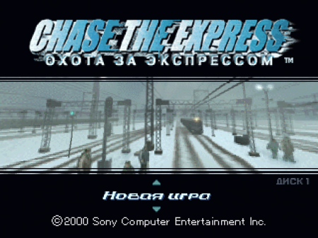 Chase The Express на русском языке
