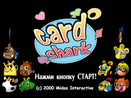 Card Shark на русском языке