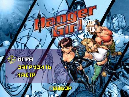 Danger Girl на русском языке