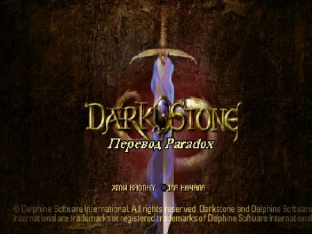 Darkstone на русском языке