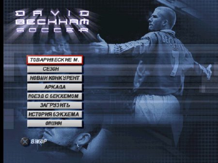 David Beckham Soccer на русском языке